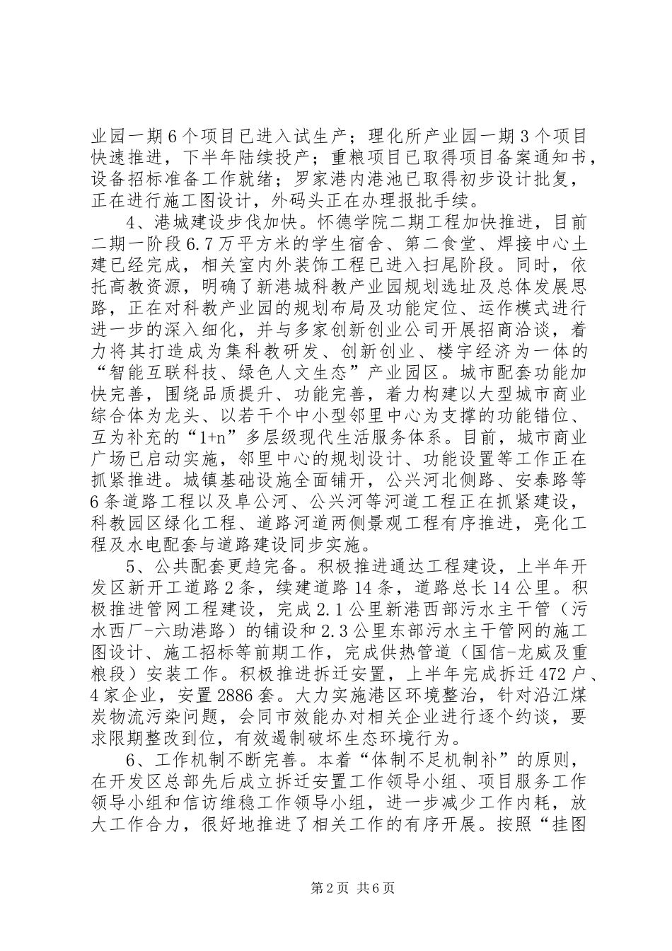 开发区管委会上半年工作总结及下半年工作打算_第2页