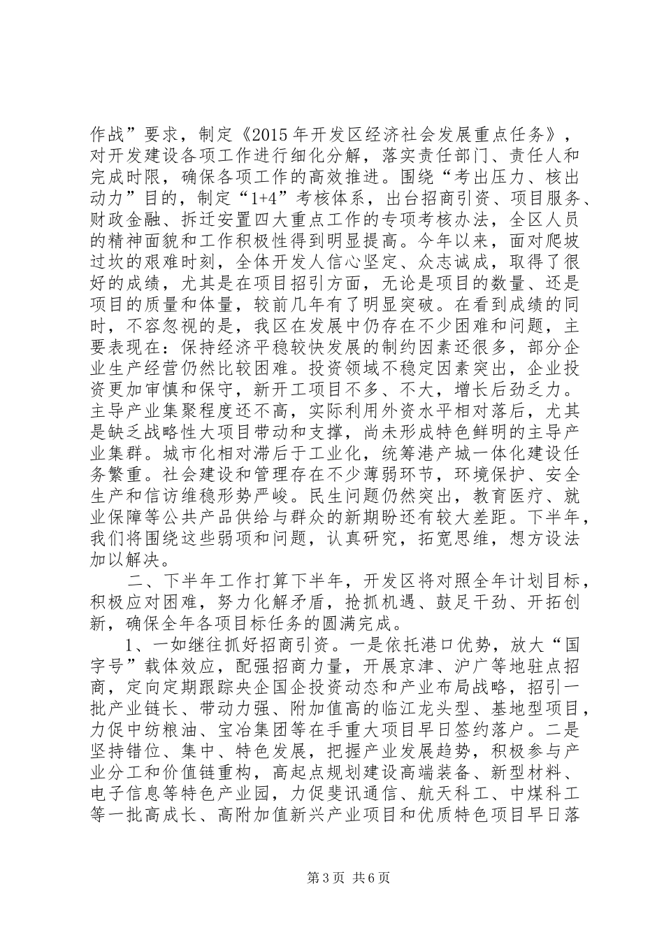 开发区管委会上半年工作总结及下半年工作打算_第3页