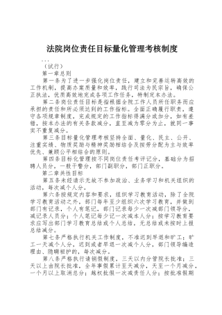 法院岗位责任目标量化管理考核规章制度