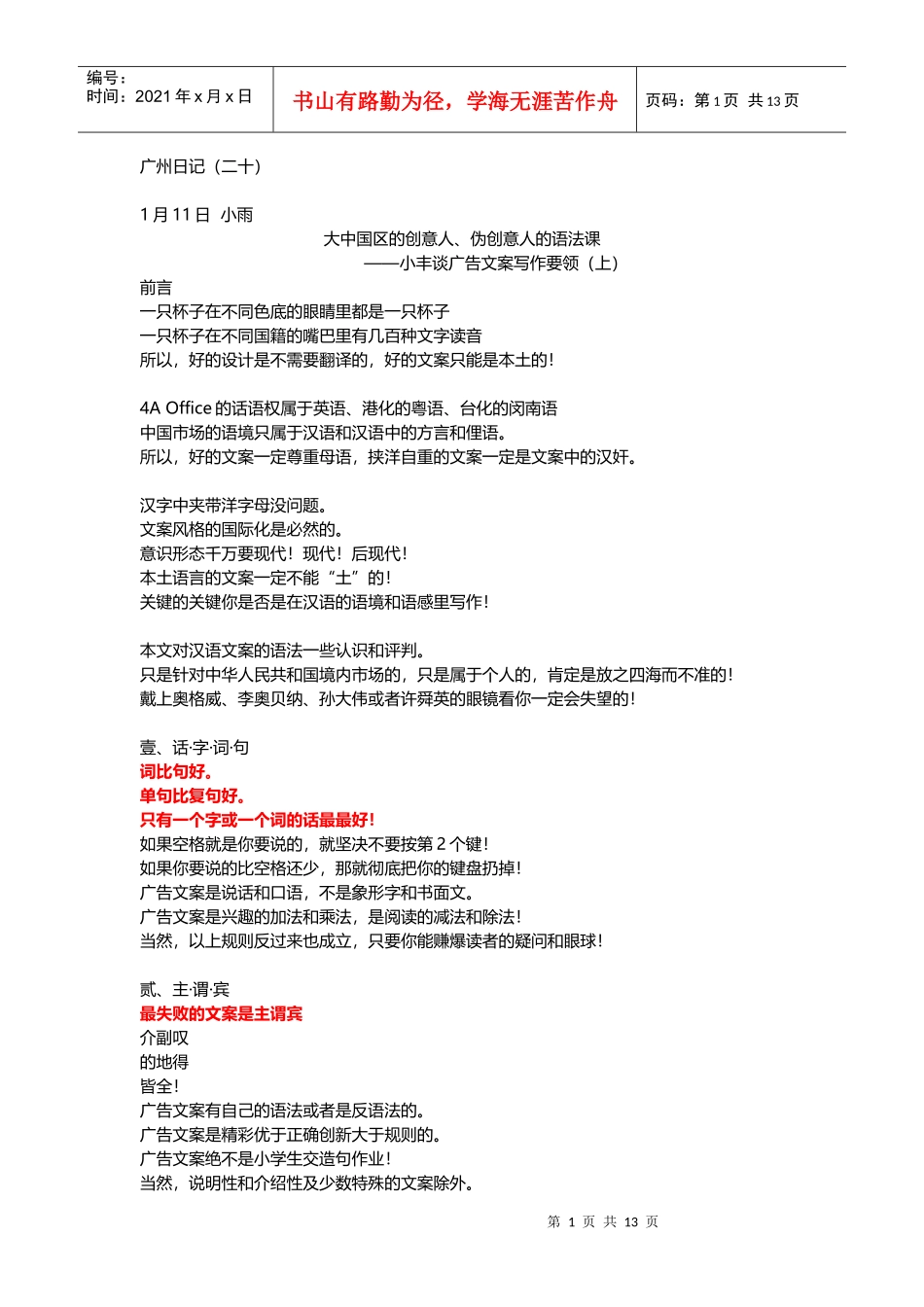 小丰广告语言_第1页