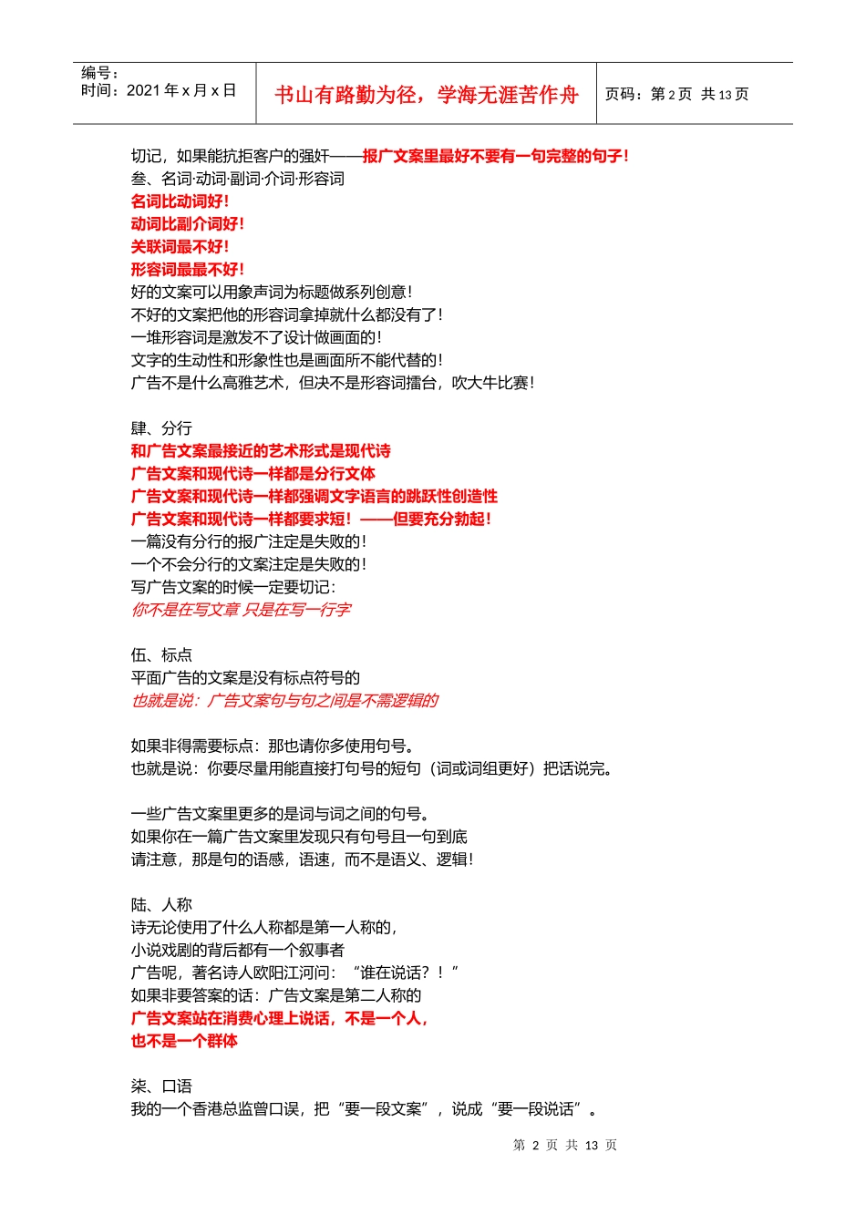 小丰广告语言_第2页