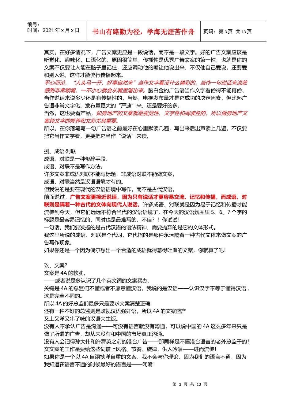 小丰广告语言_第3页