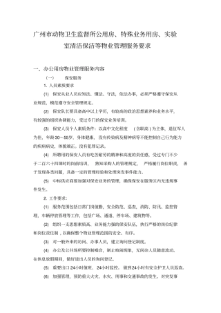 办公用房物业管理