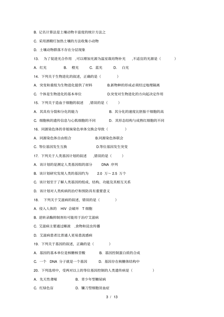 1月广东生物学业水平考试真题及答案_第3页