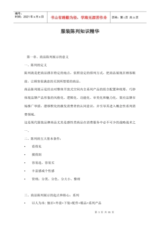 商品陈列知识精华