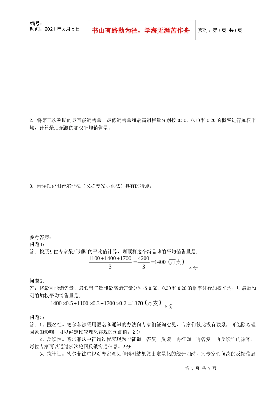 0804中级卷烟商品营销员技能试卷--正文和答案_第3页