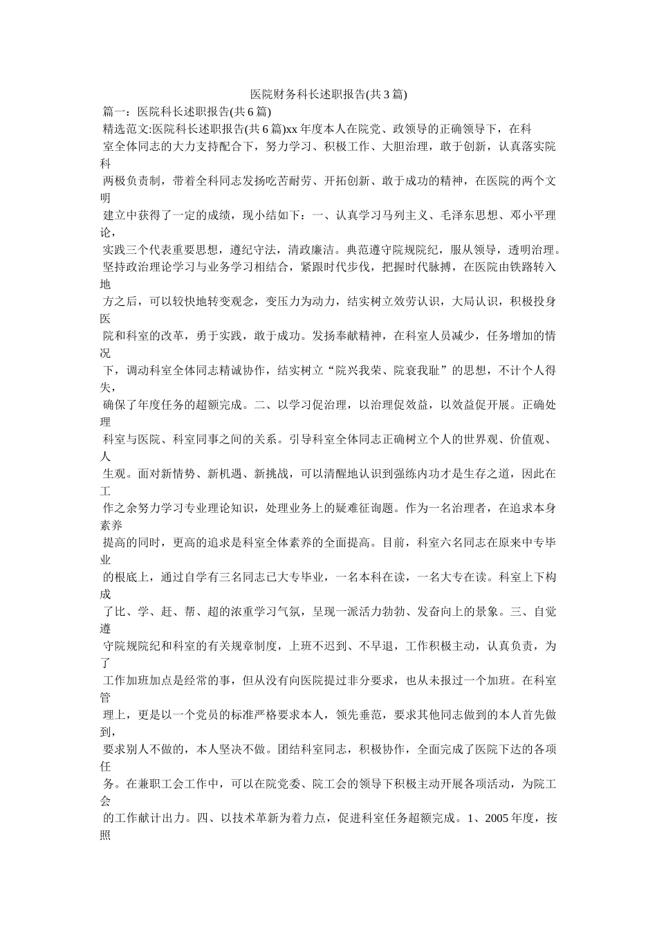 医院财务科长述职报告(共3篇)参考 _第1页