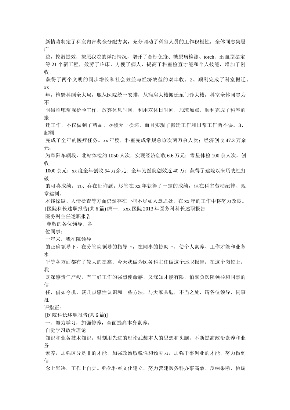 医院财务科长述职报告(共3篇)参考 _第2页