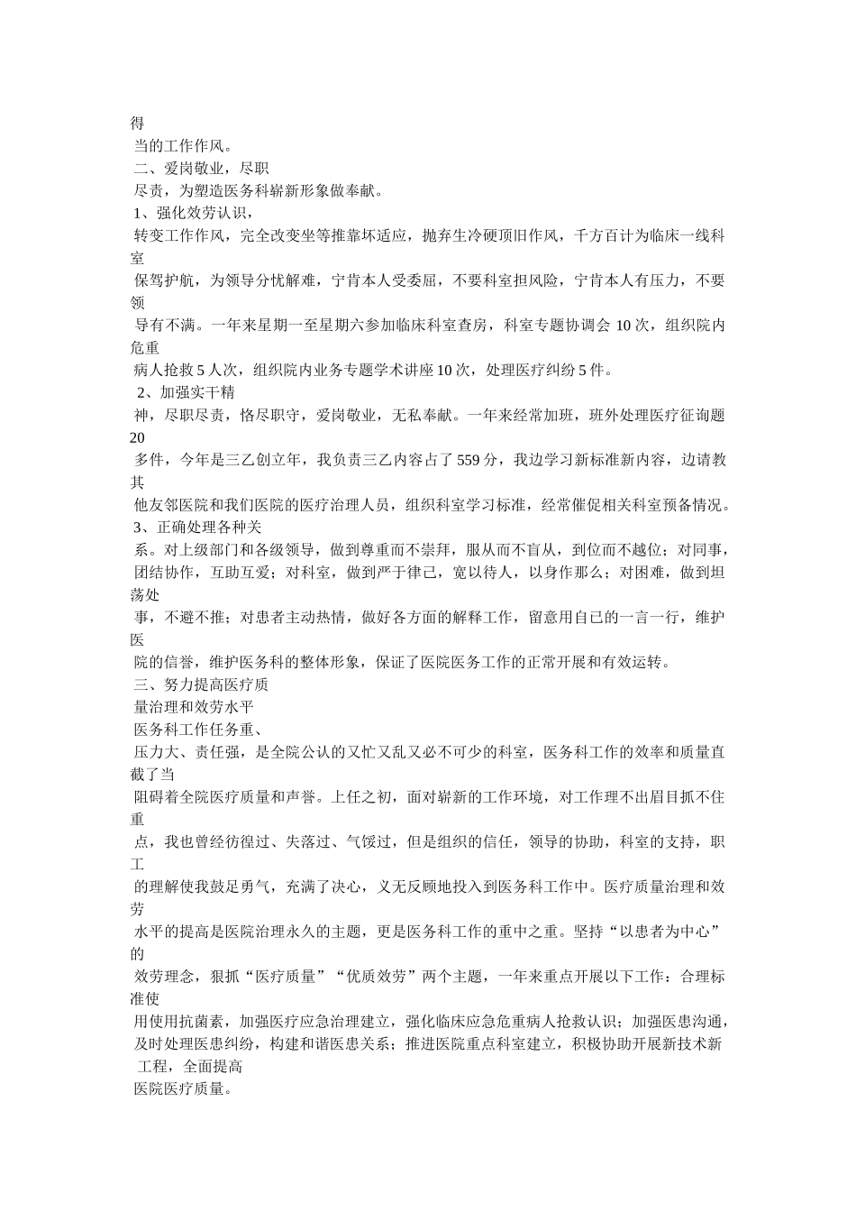 医院财务科长述职报告(共3篇)参考 _第3页