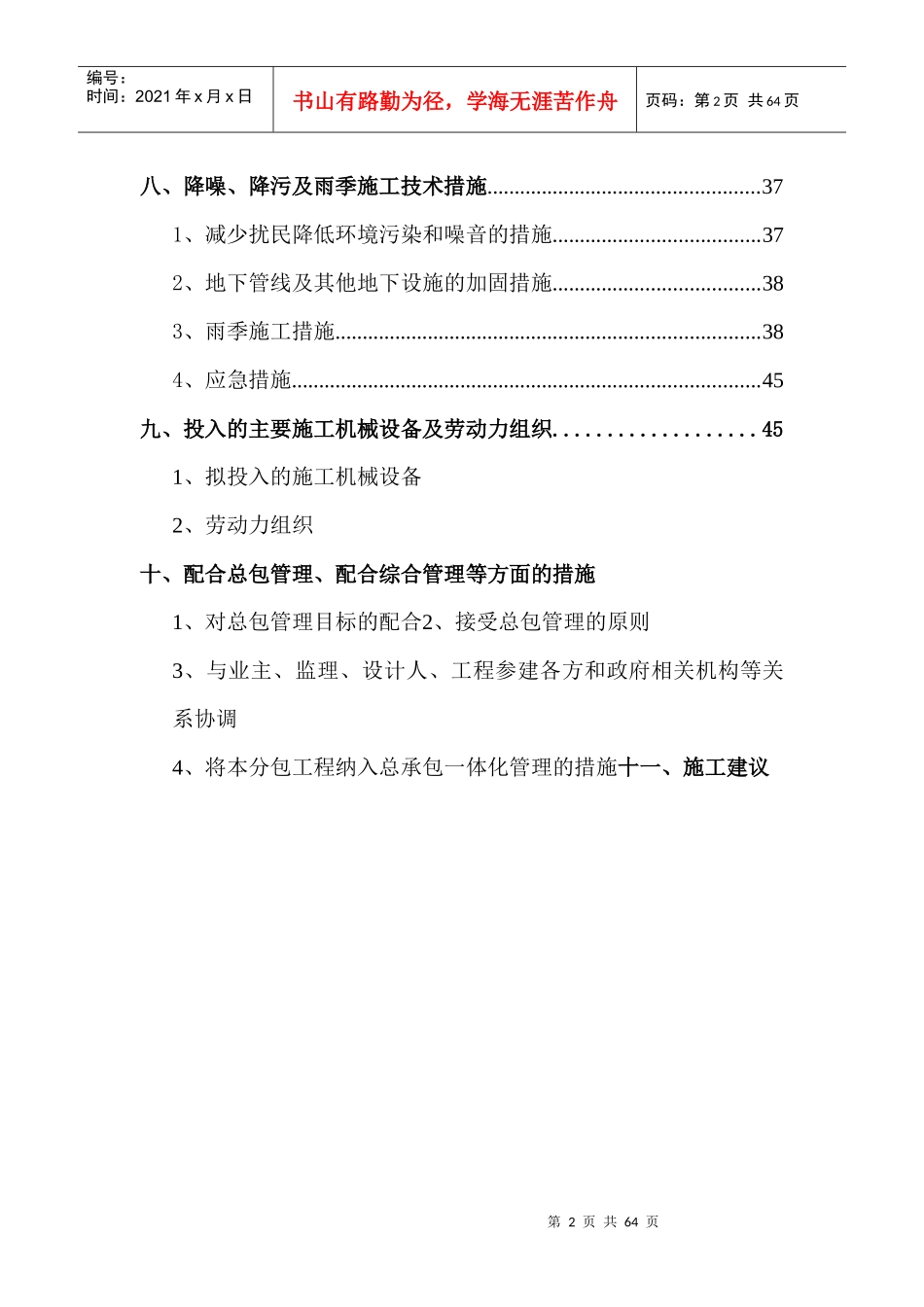 半导体集成电路桩基施工方案_第3页