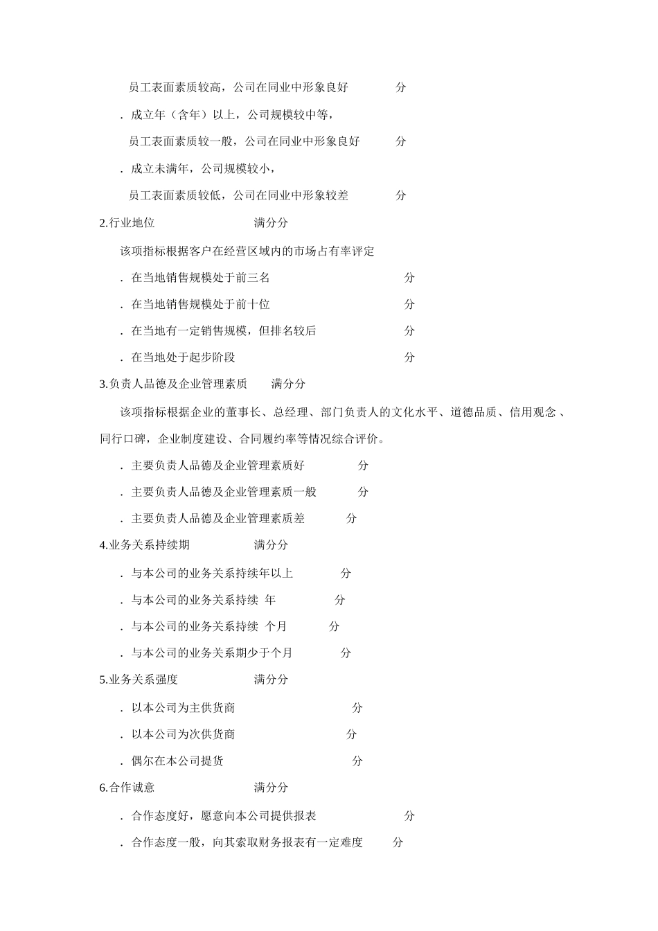 客户信用等级评估分析_第2页