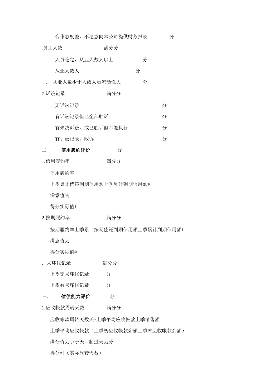 客户信用等级评估分析_第3页