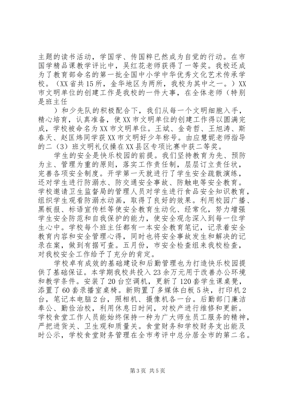 山巍小学上半年文明单位创建工作总结_第3页