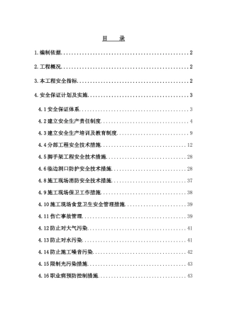 新施工安全方案111