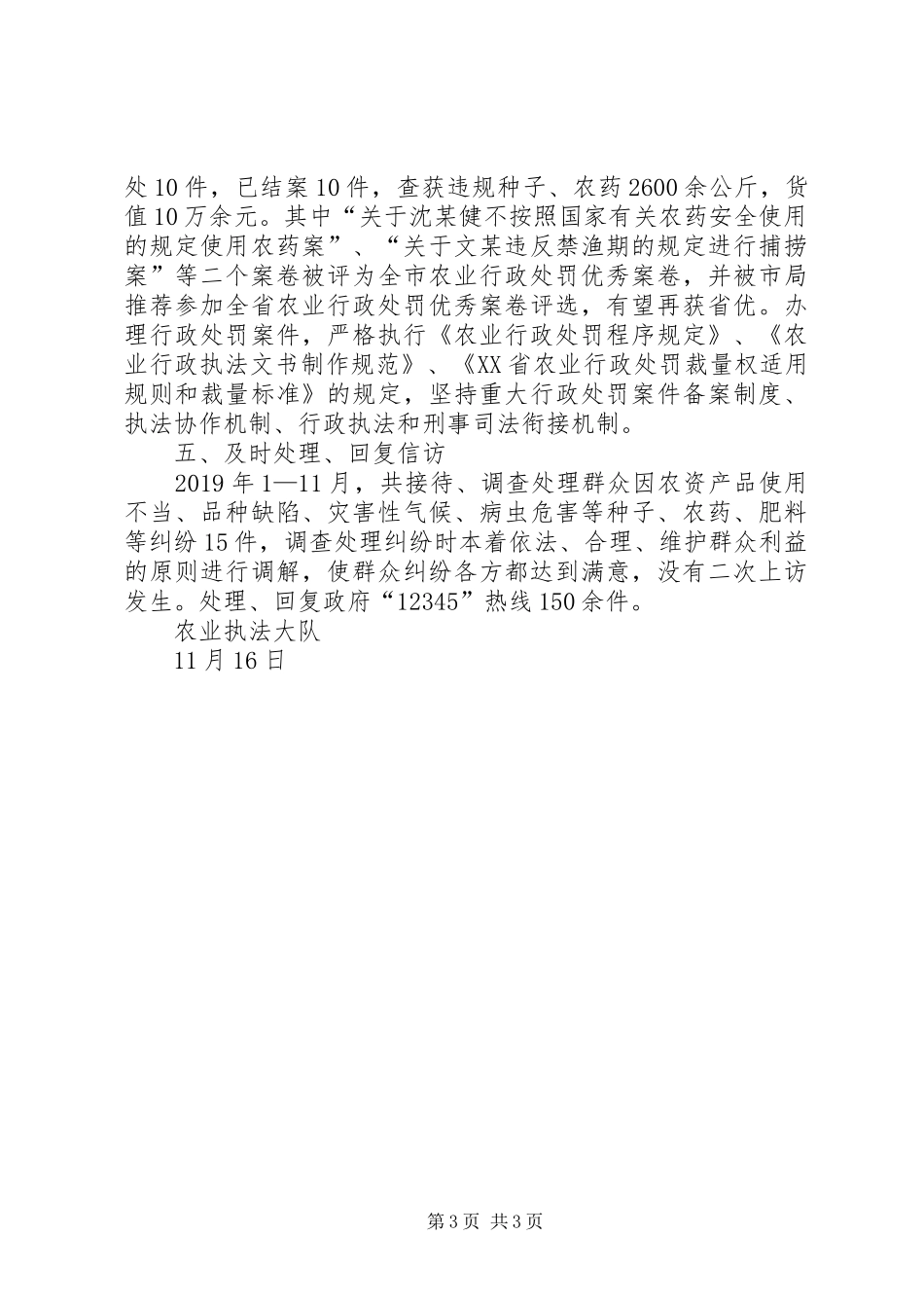 农业执法大队XX年工作总结_第3页