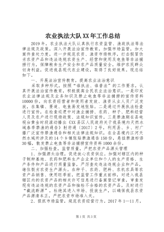 农业执法大队XX年工作总结