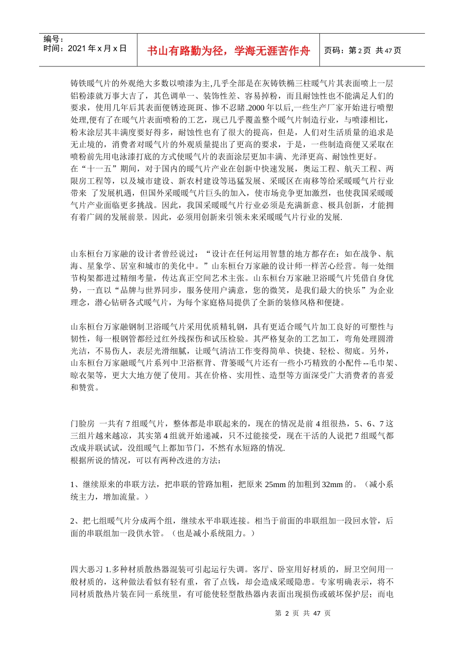 万家融暖气片销售管理知识宣传推广资料_第2页