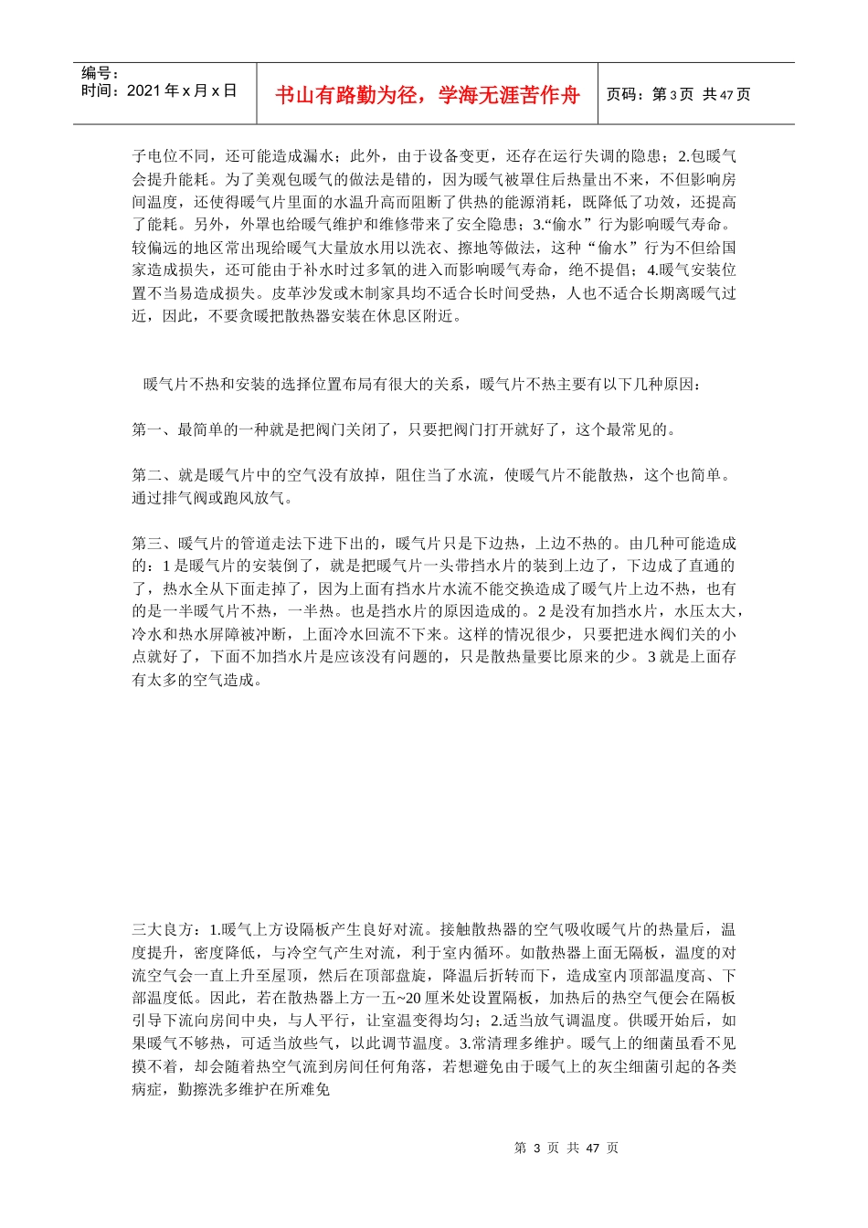 万家融暖气片销售管理知识宣传推广资料_第3页