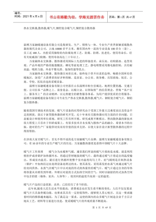 万家融暖气片销售管理知识宣传推广资料