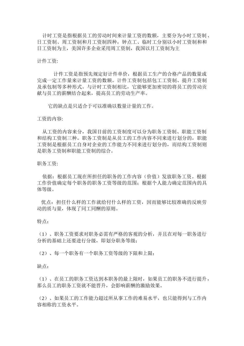 薪资结构设计_第3页