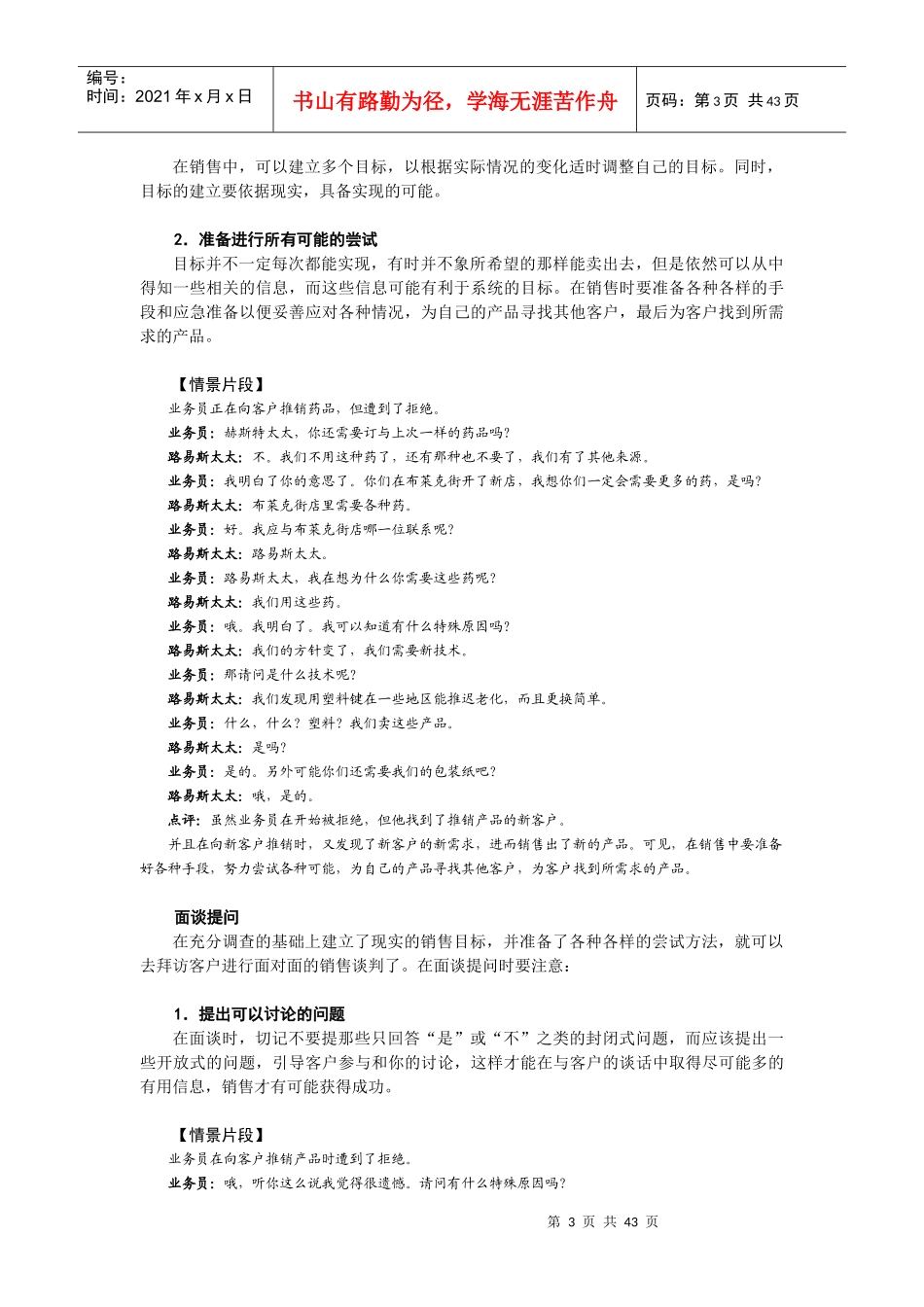 MG跨国公司销售人员在职训练教程_第3页