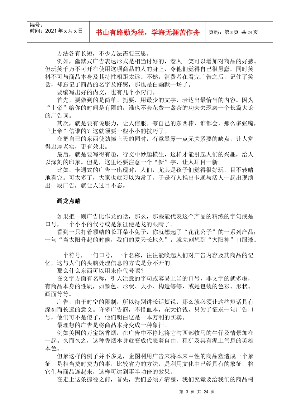 广告创见先声夺人_第3页