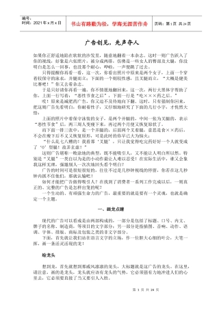 广告创见先声夺人