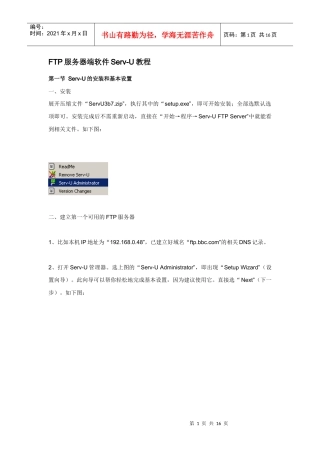FTP服务器端软件Serv-U教程