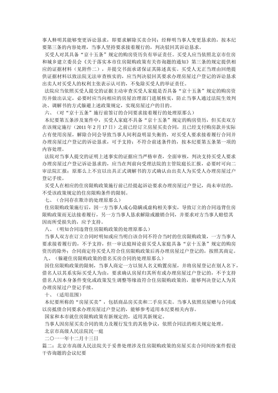 违反限购政策签订的合同 _第2页