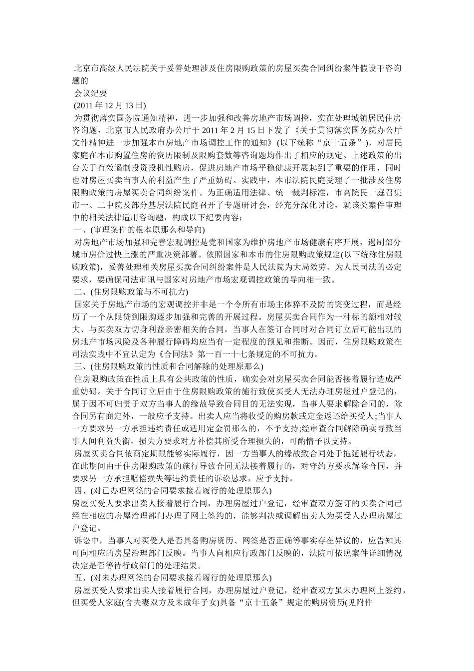 违反限购政策签订的合同 _第3页