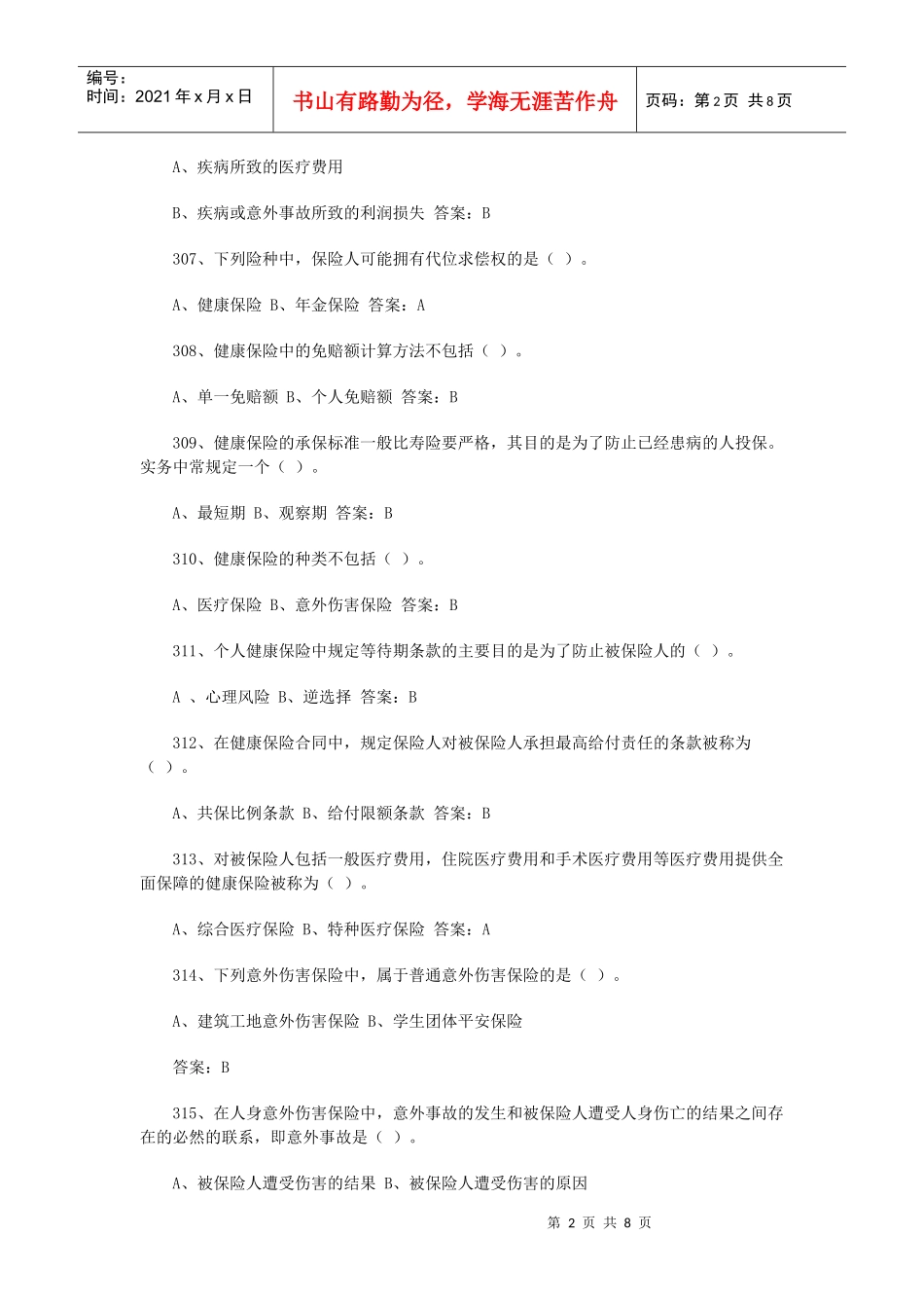 农村保险营销员从业资格考试试题_第2页