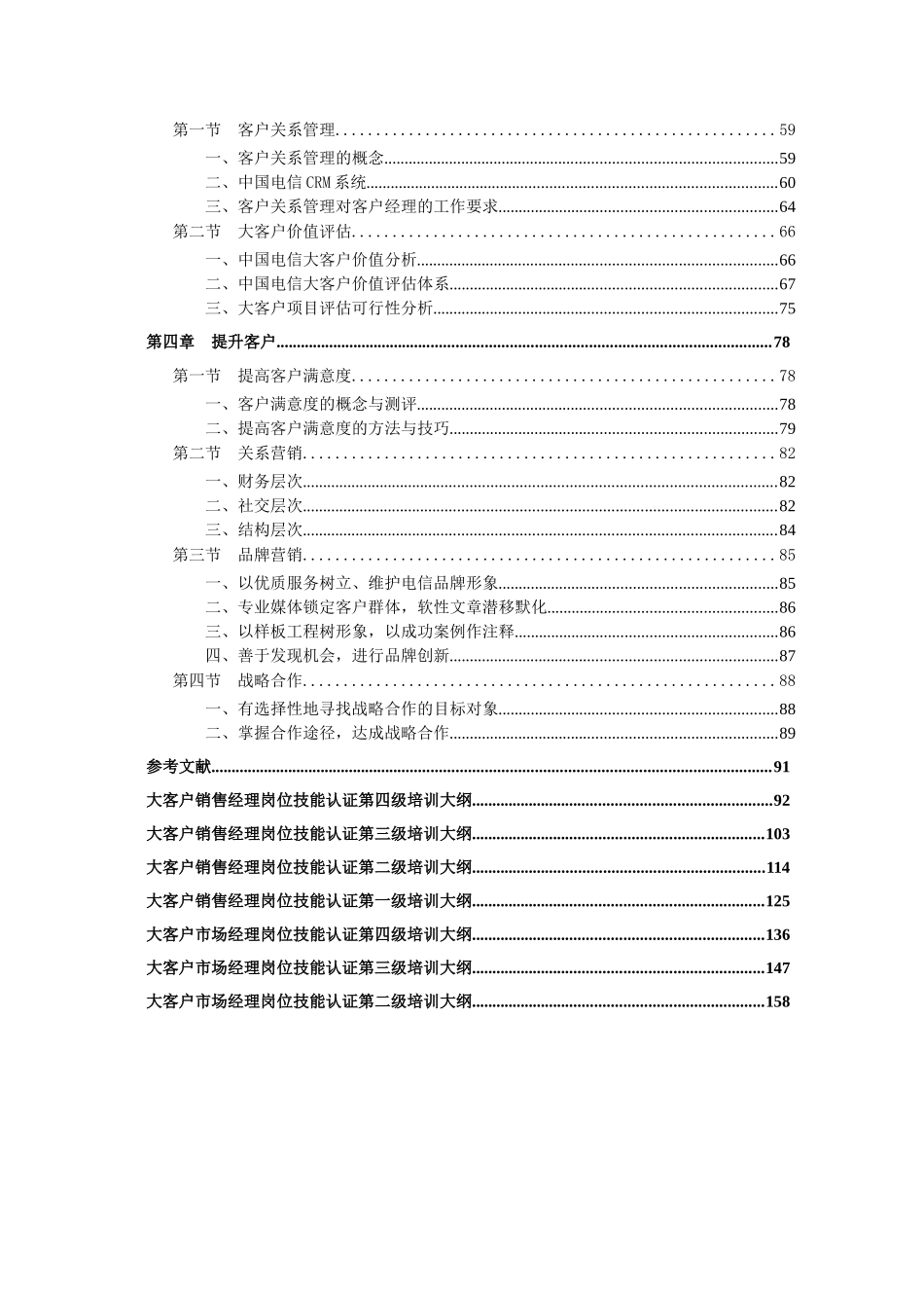 大客户经理营销技能专题培训_第3页