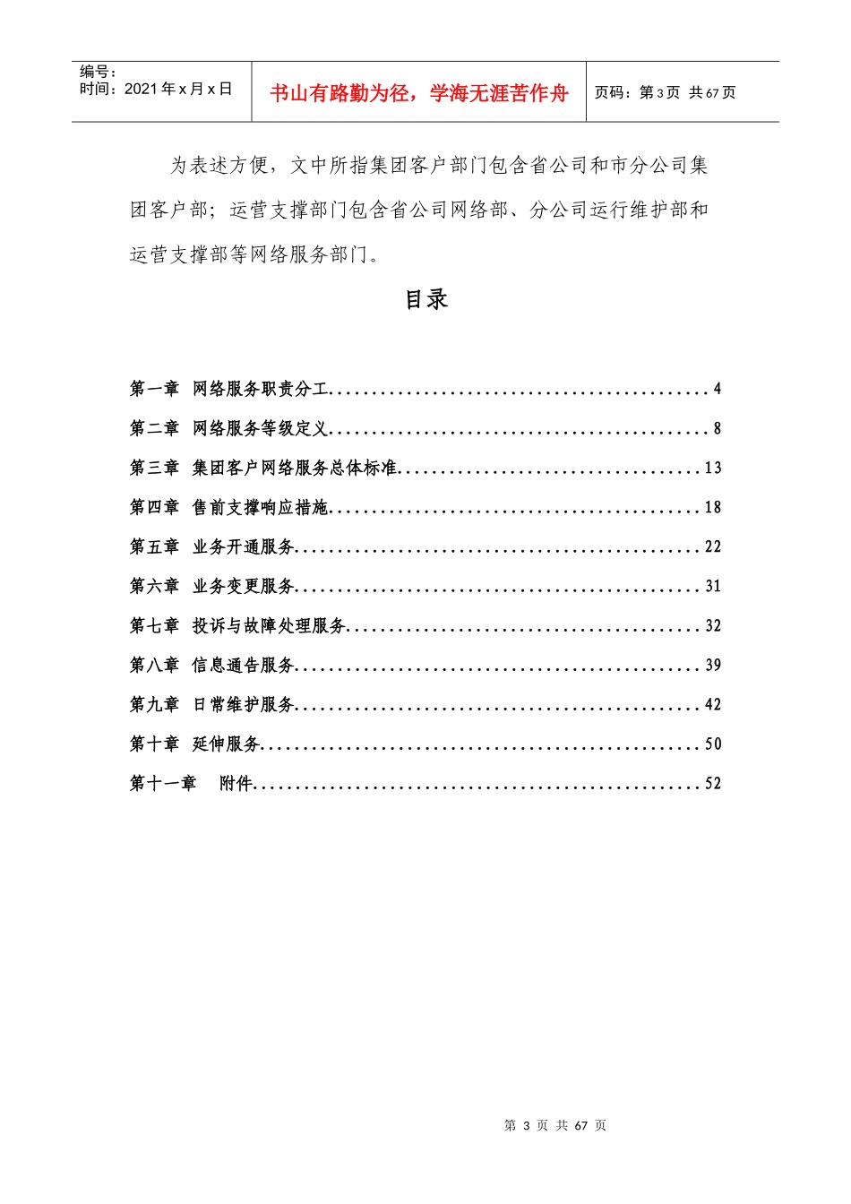 安徽移动集团客户网络分级服务(SLA)规范V10_第3页