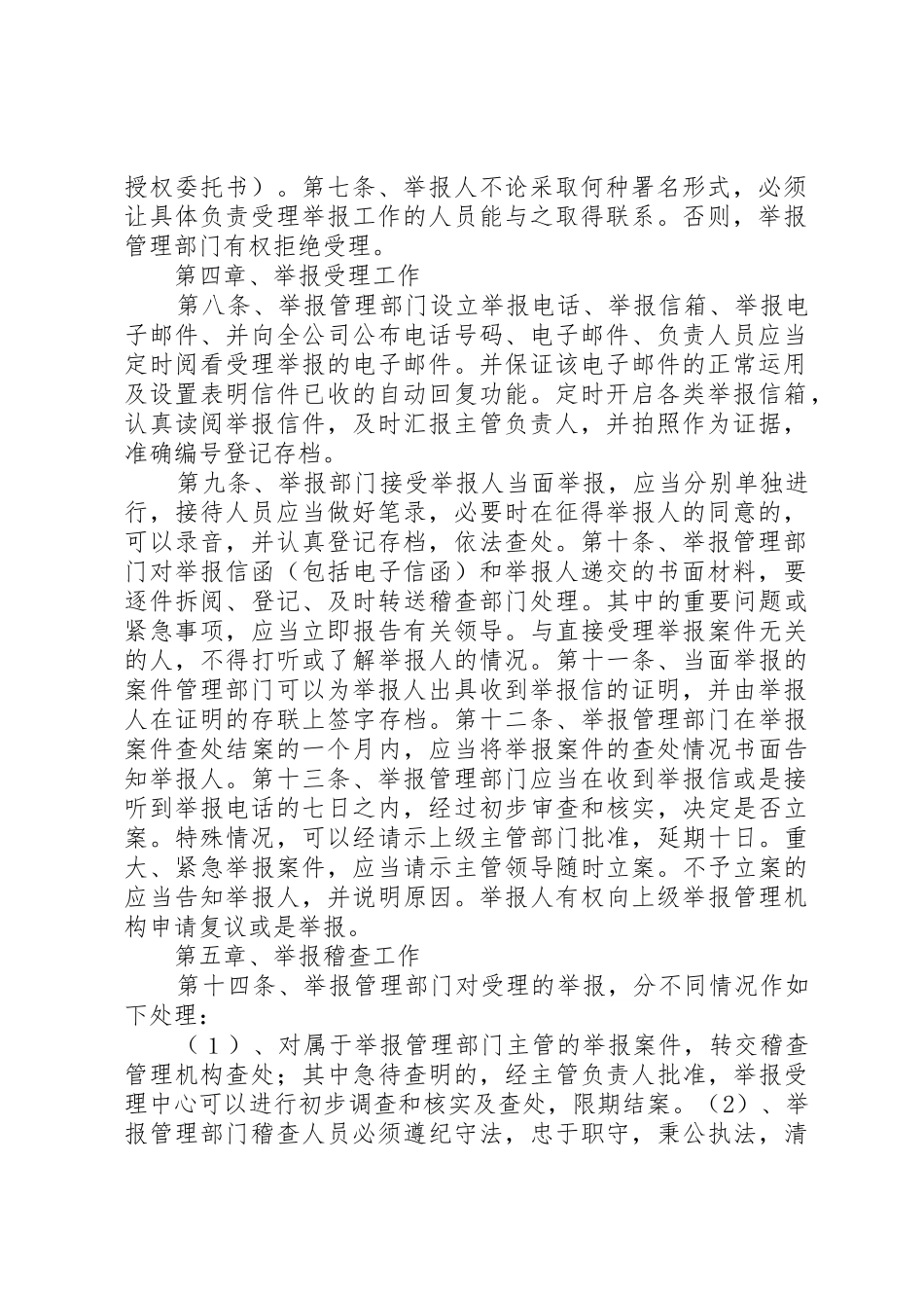 公司监察举报规章制度细则_第2页