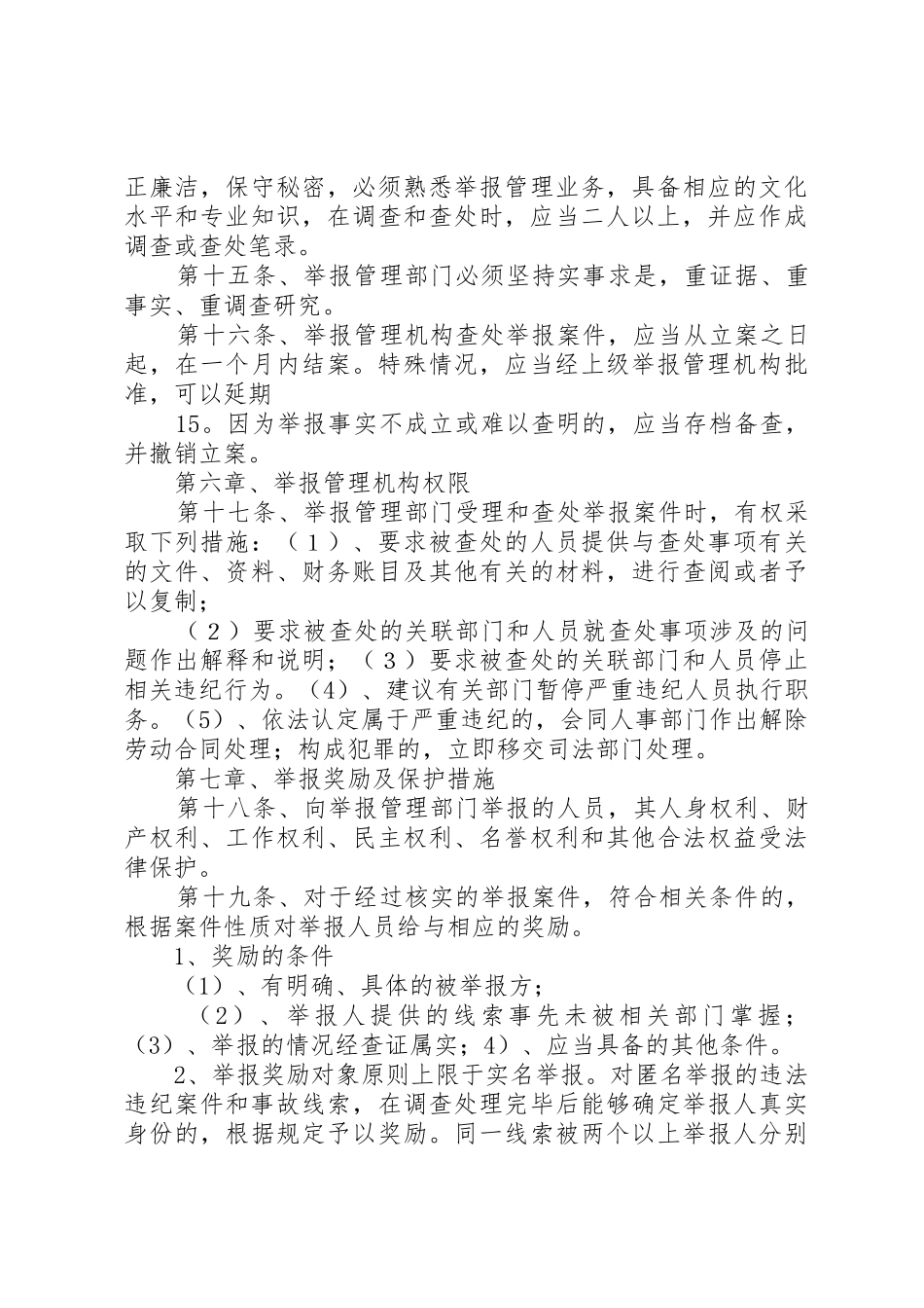 公司监察举报规章制度细则_第3页