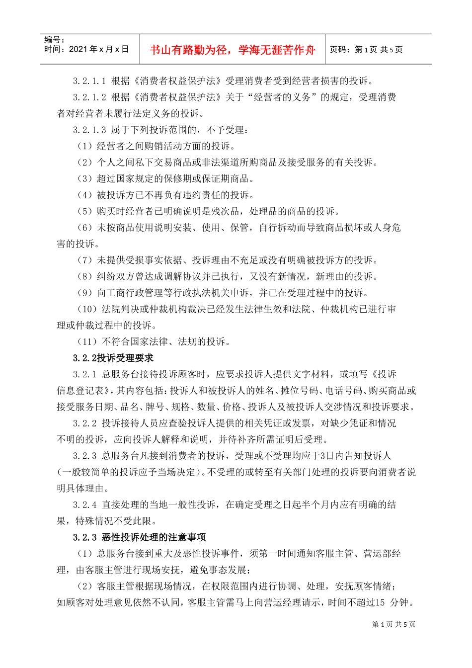 043客户投诉处理规范(DOC6页)_第2页