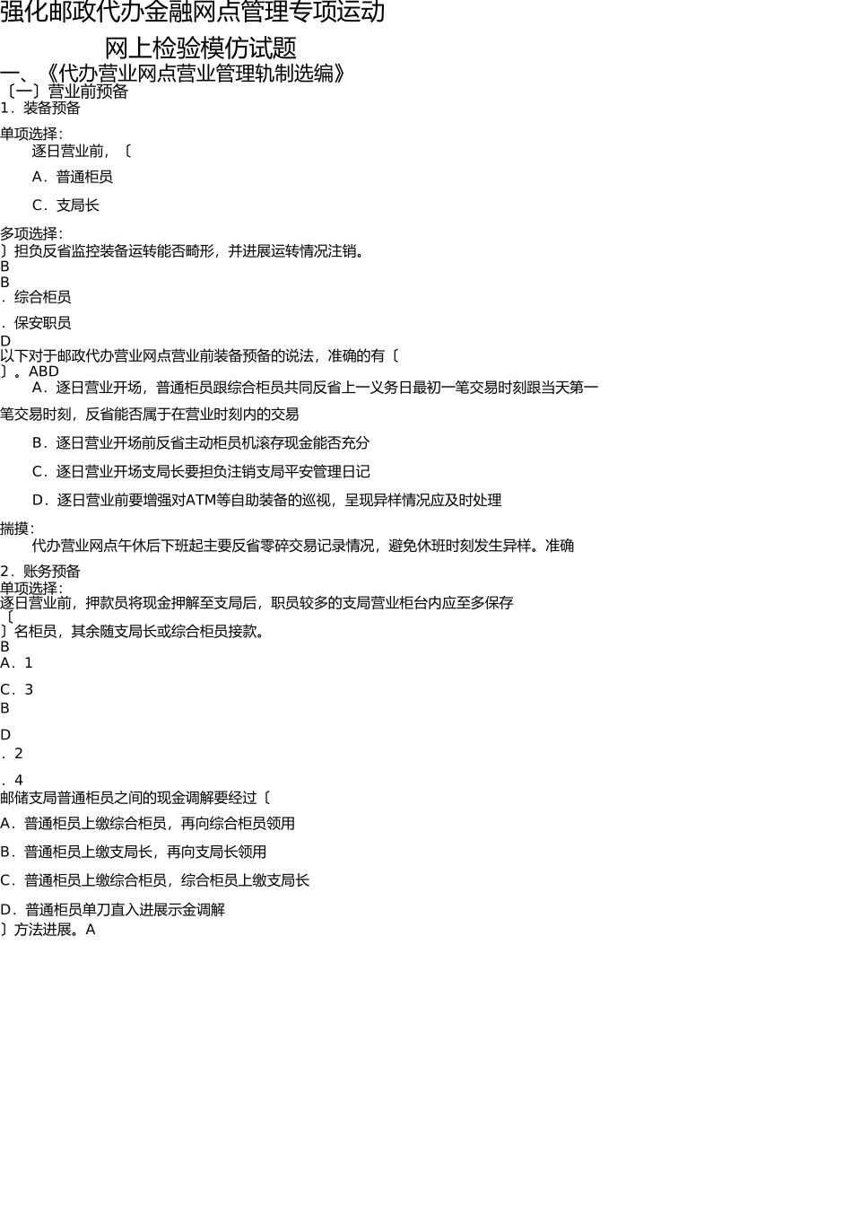 网上远程培训模拟试题 _第3页