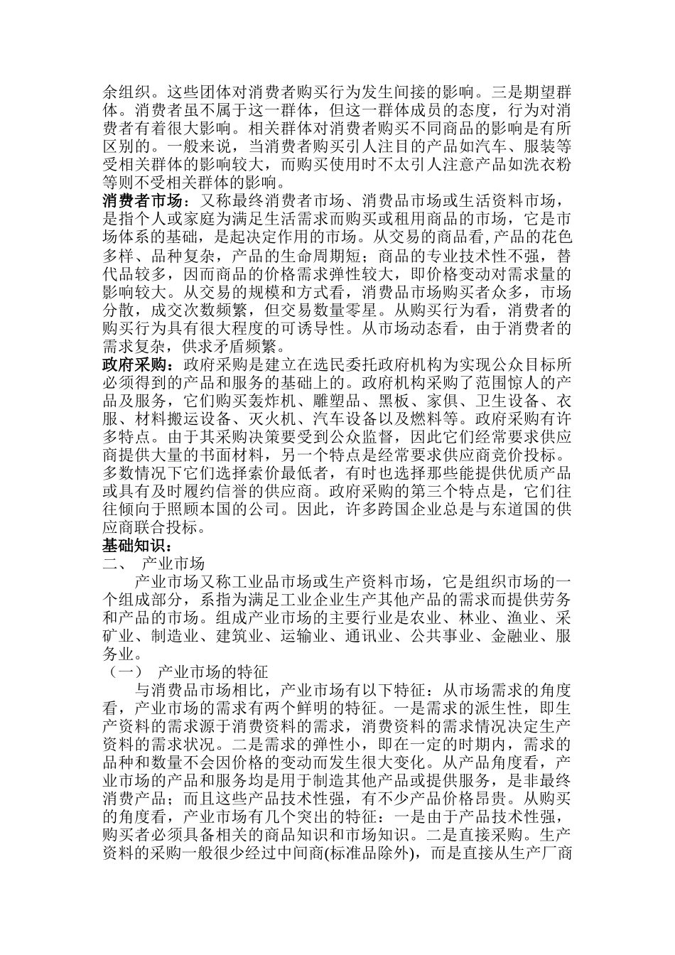 市场分析（DOC 85页）_第2页