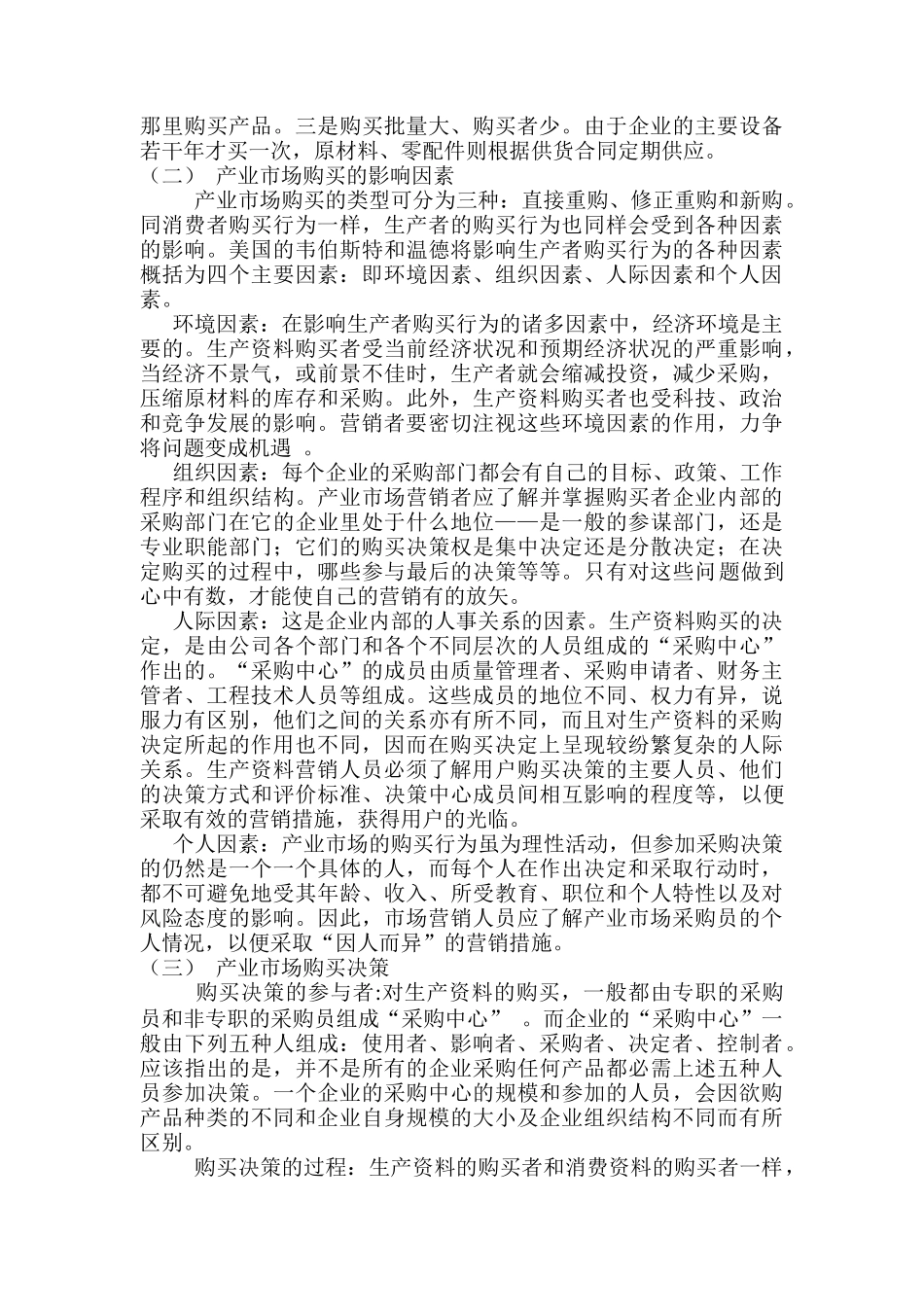 市场分析（DOC 85页）_第3页