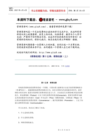 《销售经理》第十五章：销售创新（上）