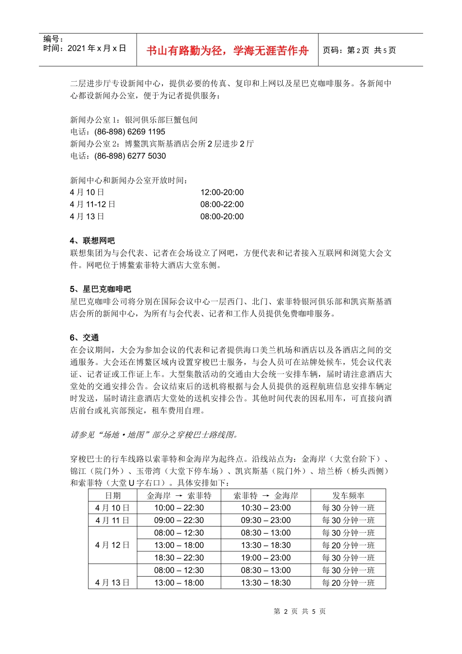 会议服务信息_第2页