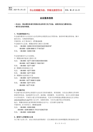 会议服务信息