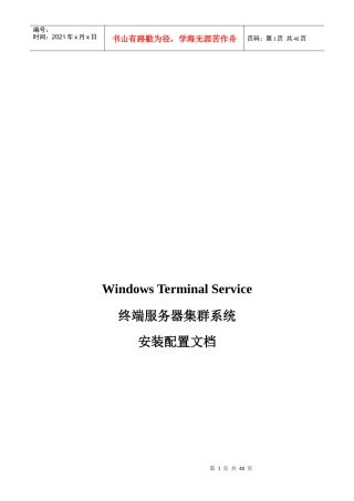 惠普终端服务器集群系统安装配置手册