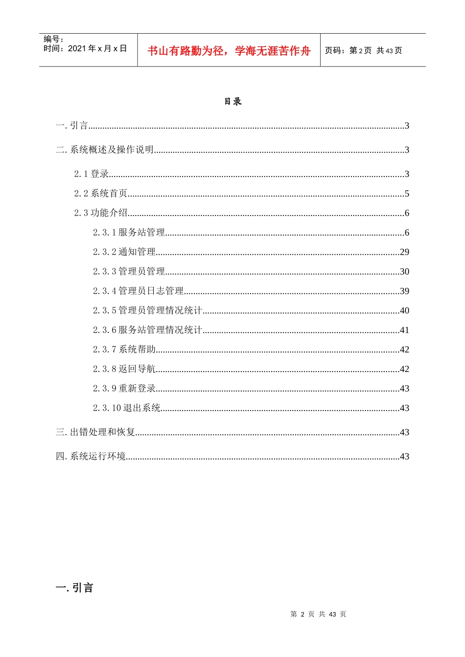 北京市流管二期《服务站和管理员规范化管理系统》使用_第2页