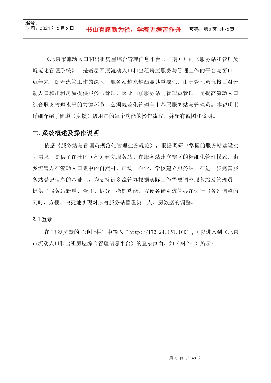 北京市流管二期《服务站和管理员规范化管理系统》使用_第3页