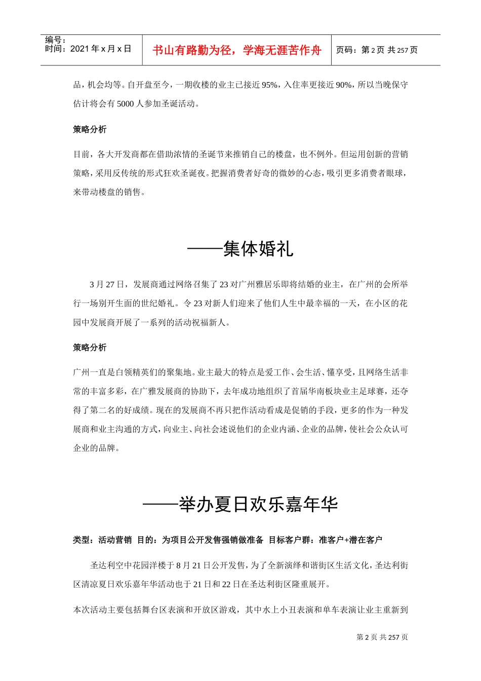 500个房地产暖场活动营销方案集锦(DOC203页)_第2页