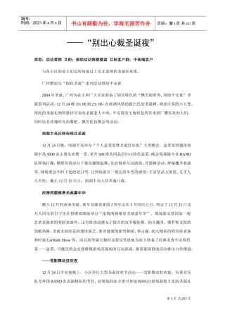 500个房地产暖场活动营销方案集锦(DOC203页)