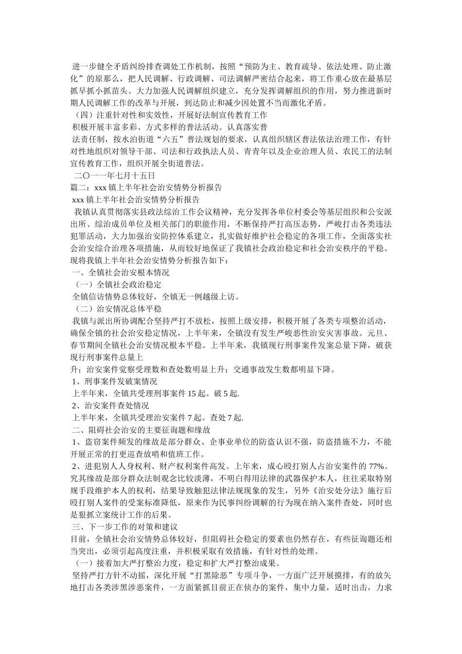 乡镇上半年社会治安形势分析报告 _第2页