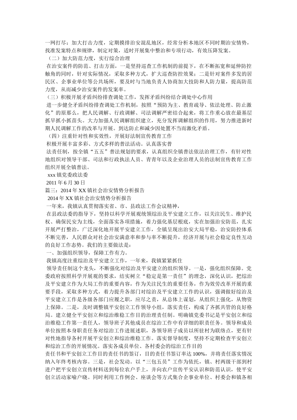 乡镇上半年社会治安形势分析报告 _第3页