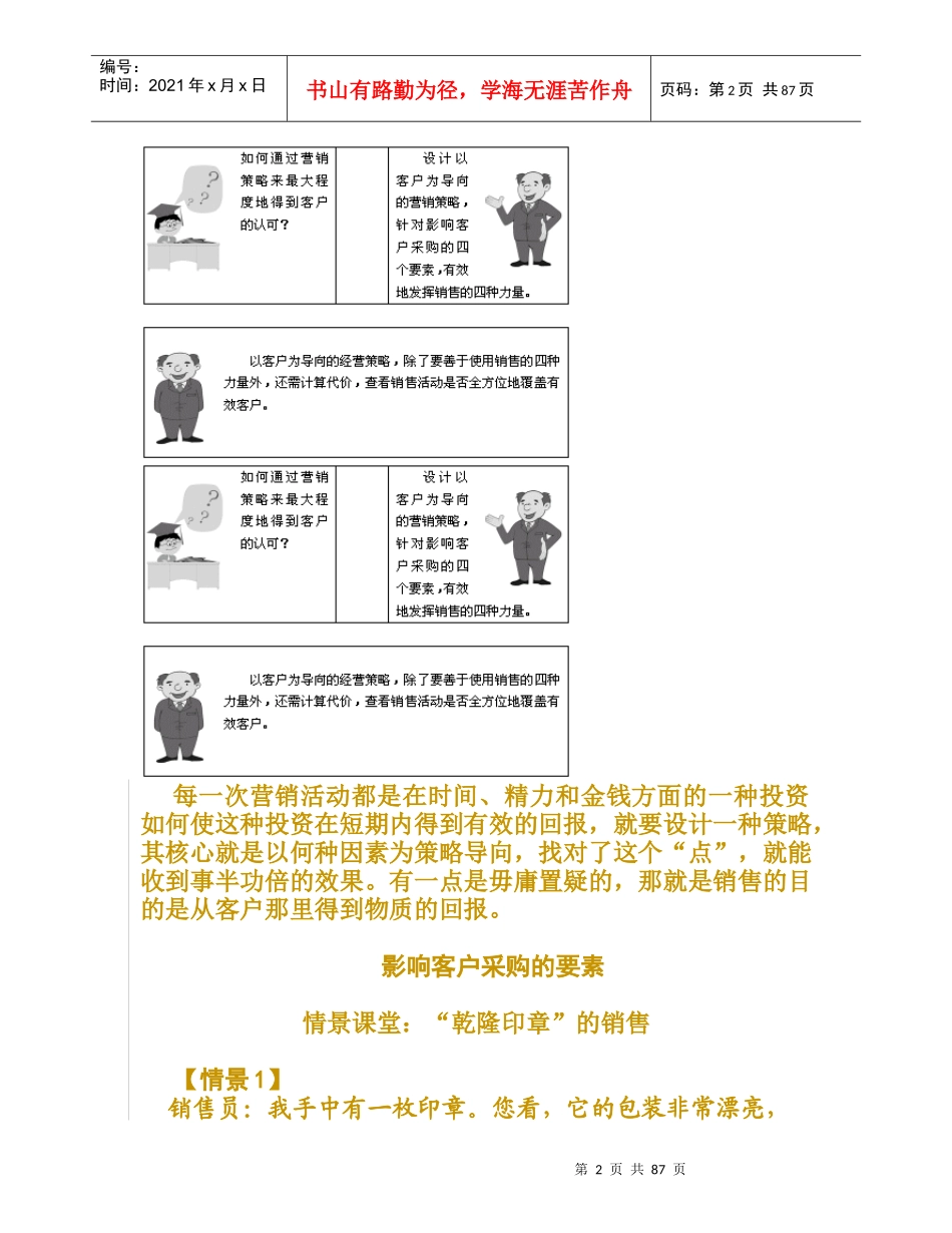 071成功销售的八种武器--大客户销售策略-明阳天下拓展_第2页